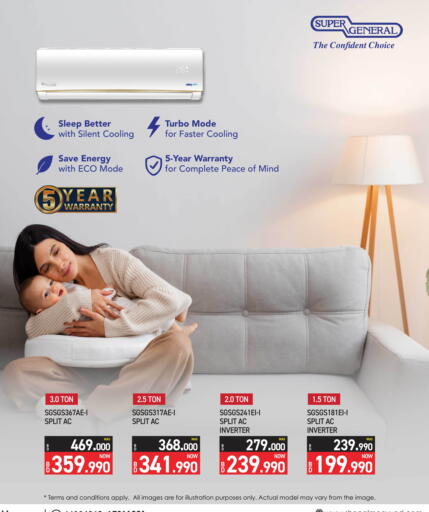 SUPER GENERAL AC available at Y.K. Almoayyed & Sons ( Electronics) in Bahrain