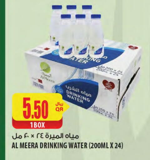available at Al Meera in Qatar - Al Rayyan