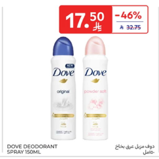 DOVE available at Carrefour in KSA, Saudi Arabia, Saudi - Al Khobar
