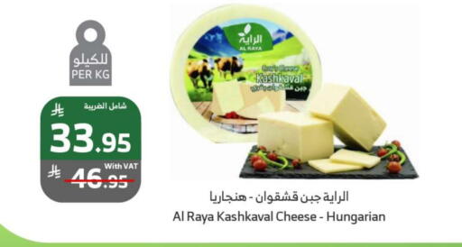 available at Al Raya in KSA, Saudi Arabia, Saudi - Abha
