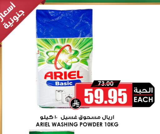 أريال منظف available at أسواق النخبة in مملكة العربية السعودية, السعودية, سعودية - نجران