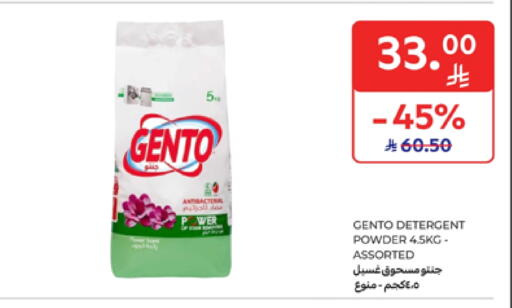 جنتو منظف available at كارفور in مملكة العربية السعودية, السعودية, سعودية - جدة