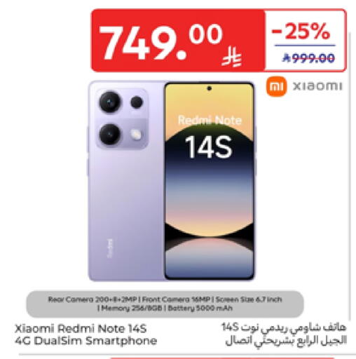 شاومي S25 available at كارفور in مملكة العربية السعودية, السعودية, سعودية - المدينة المنورة