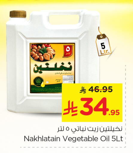 Nakhlatain Vegetable Oil available at Nesto in KSA, Saudi Arabia, Saudi - Riyadh