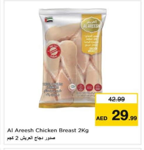 صدور دجاج available at نستو هايبرماركت in الإمارات العربية المتحدة , الامارات - ٱلْعَيْن‎
