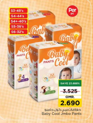 بيبي كول available at نستو هايبر ماركت in عُمان - صُحار‎