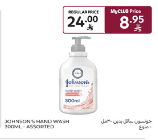 JOHNSONS available at Carrefour in KSA, Saudi Arabia, Saudi - Dammam