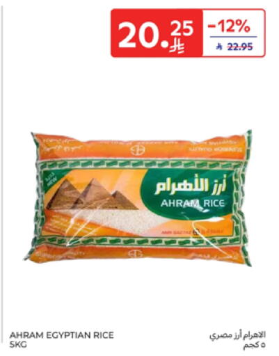 أرز كالروز available at كارفور in مملكة العربية السعودية, السعودية, سعودية - بريدة