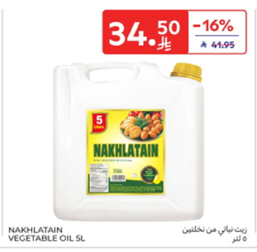 Nakhlatain Vegetable Oil available at Carrefour in KSA, Saudi Arabia, Saudi - Buraidah