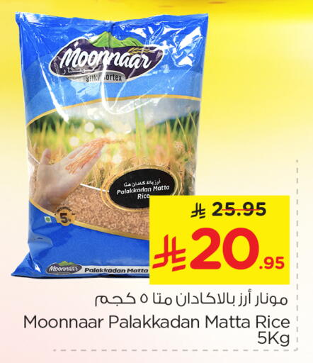 Matta Rice available at Nesto in KSA, Saudi Arabia, Saudi - Riyadh