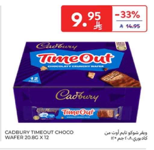 CADBURY available at Carrefour in KSA, Saudi Arabia, Saudi - Al Khobar