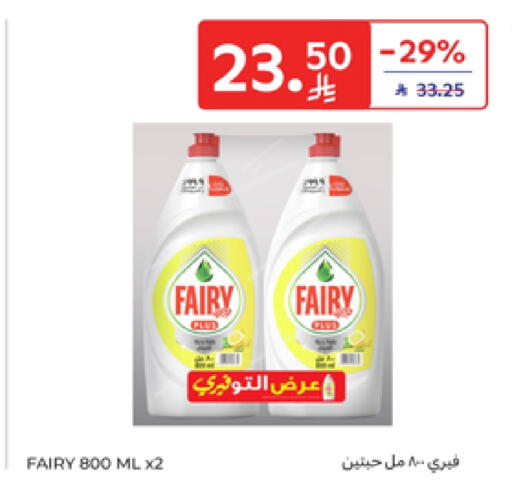 FAIRY available at Carrefour in KSA, Saudi Arabia, Saudi - Sakaka