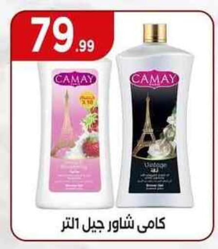 كامي available at مارت فيل in Egypt - القاهرة