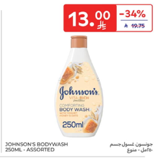 JOHNSONS available at Carrefour in KSA, Saudi Arabia, Saudi - Dammam