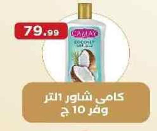 كامي available at مارت فيل in Egypt - القاهرة