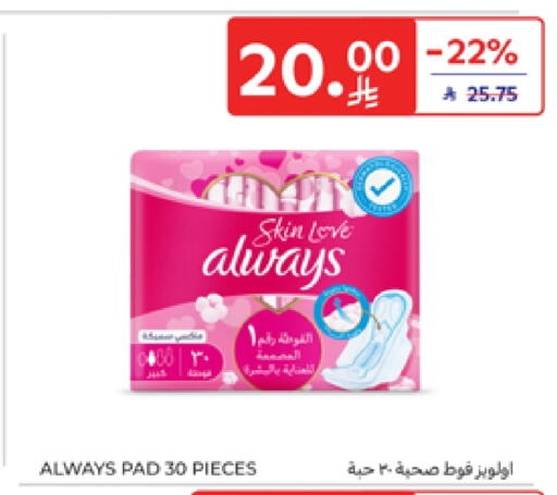 ALWAYS available at Carrefour in KSA, Saudi Arabia, Saudi - Riyadh