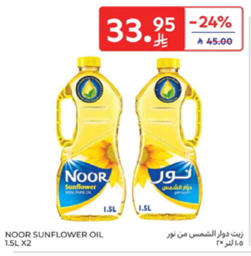 NOOR Sunflower Oil available at Carrefour in KSA, Saudi Arabia, Saudi - Buraidah