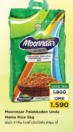 Matta Rice available at Nesto Hyper Market   in Oman - Muscat