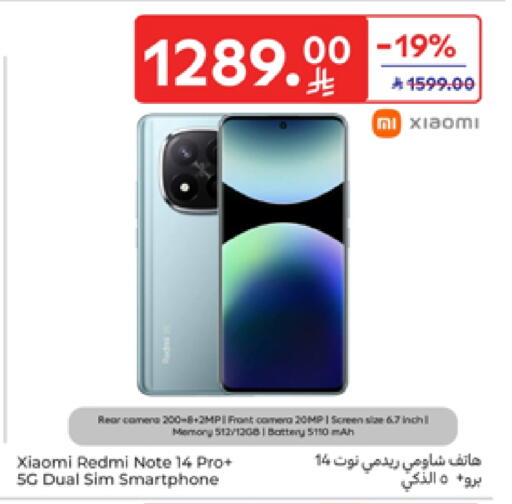 شاومي available at كارفور in مملكة العربية السعودية, السعودية, سعودية - المدينة المنورة