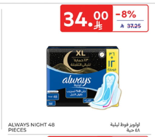 ALWAYS available at Carrefour in KSA, Saudi Arabia, Saudi - Riyadh