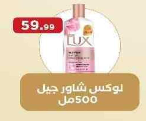 لوكس available at مارت فيل in Egypt - القاهرة