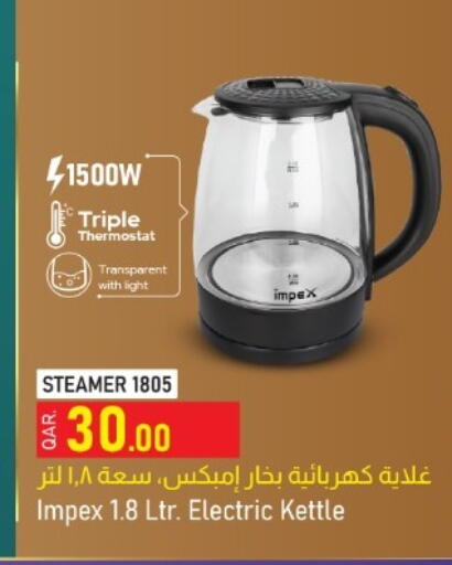 إمبيكس غلاية available at روابي هايبرماركت in قطر - الشحانية