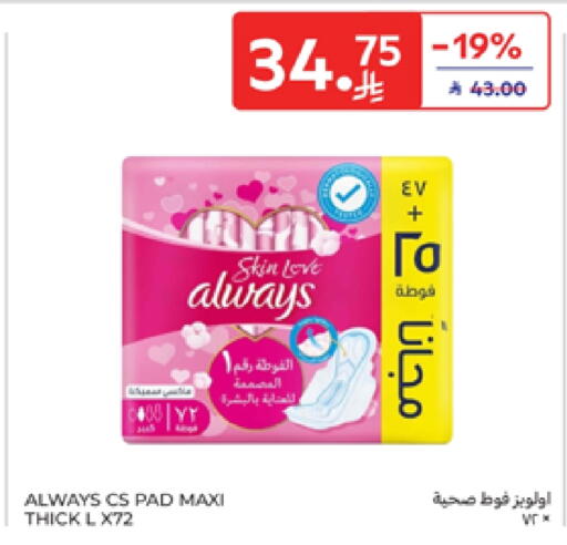 ALWAYS available at Carrefour in KSA, Saudi Arabia, Saudi - Riyadh