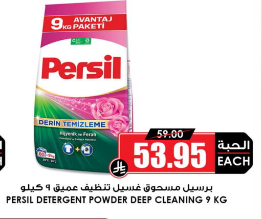 PERSIL Detergent available at Prime Supermarket in KSA, Saudi Arabia, Saudi - Khafji