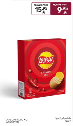 Snacks in Carrefour, Saudi Arabia Offers - Saudi Arabia LAYS available at Carrefour in KSA, Saudi Arabia, Saudi - Sakaka