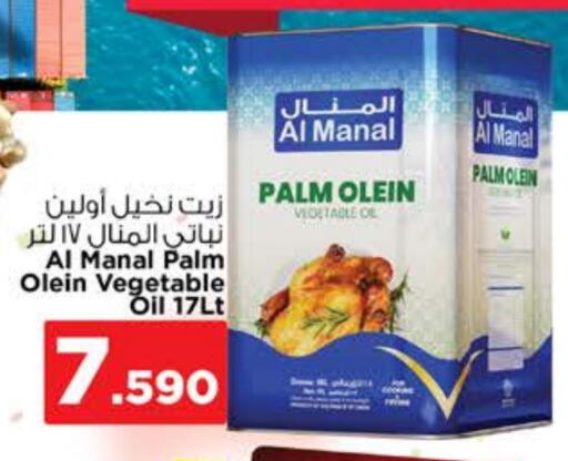 Vegetable Oil available at Nesto Hyper Market   in Oman - Muscat