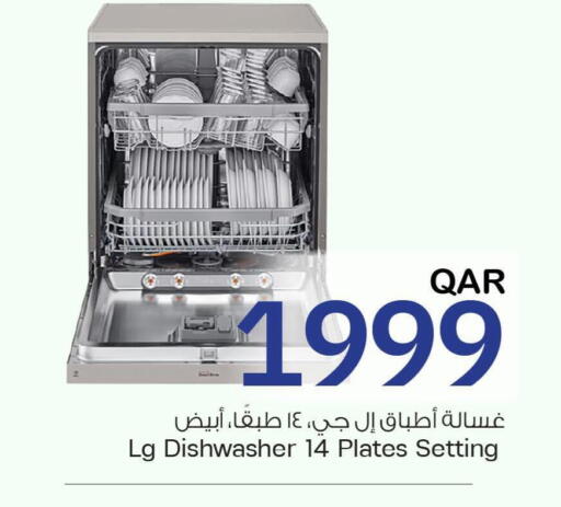 إل جي غسالة الصحون available at مارك & سيف in قطر - الوكرة