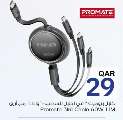 PROMATE Cables available at Mark & Save  in Qatar - Al Shamal
