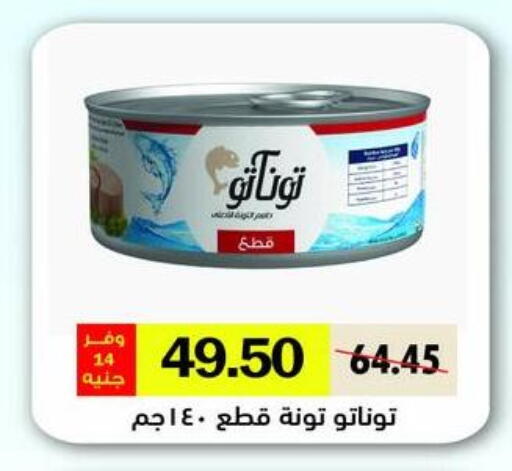 Tuna - Canned available at Royal House in Egypt - Cairo