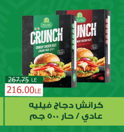 Chicken Fillet available at Royal House in Egypt - Cairo