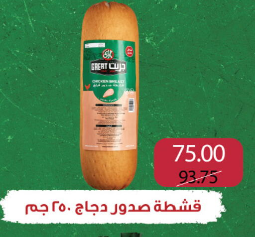 صدور دجاج available at رويال هاوس in Egypt - القاهرة