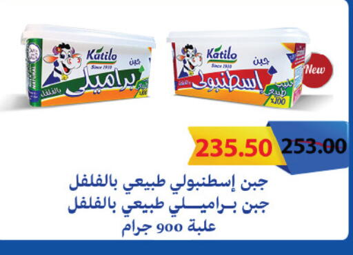 KATILO available at Royal House in Egypt - Cairo