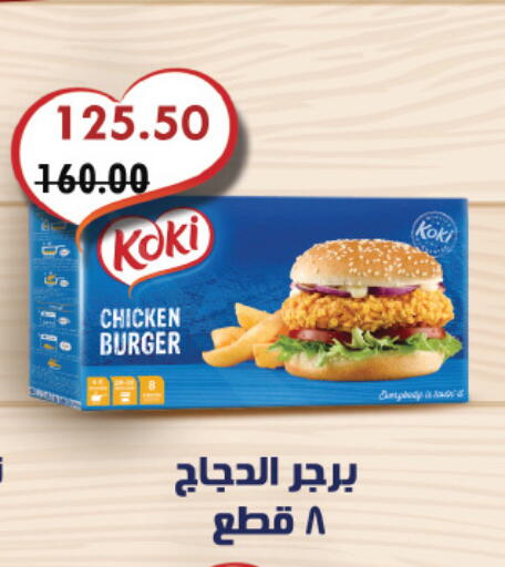 Chicken Burger available at Royal House in Egypt - Cairo