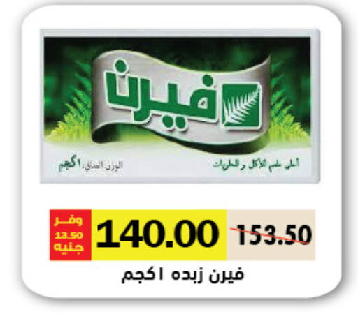 FERN available at Royal House in Egypt - Cairo