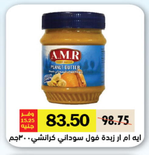 Peanut Butter available at Royal House in Egypt - Cairo