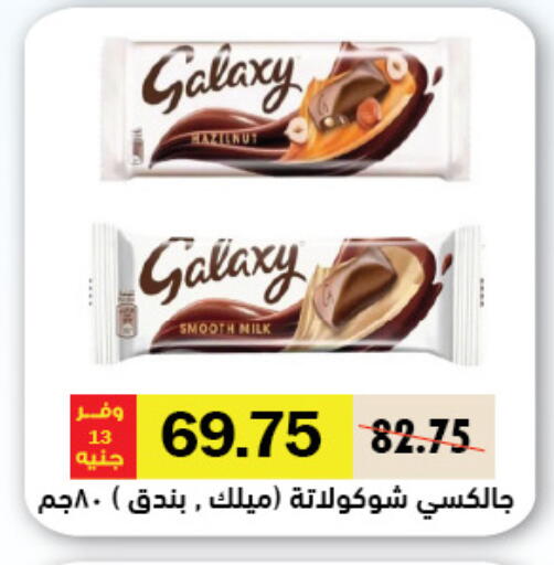 GALAXY available at Royal House in Egypt - Cairo