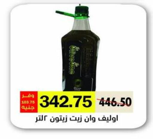 زيت الزيتون available at رويال هاوس in Egypt - القاهرة