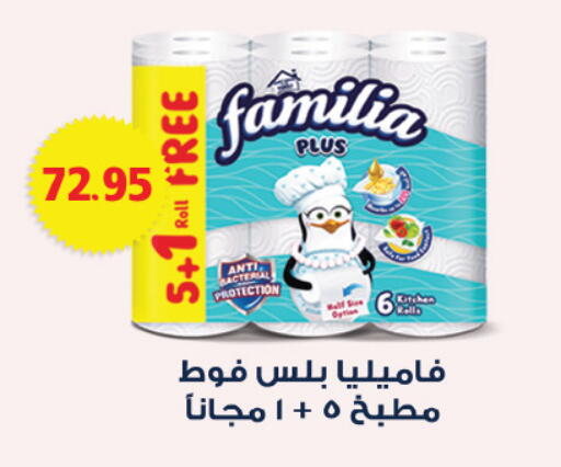 FAMILIA available at Royal House in Egypt - Cairo