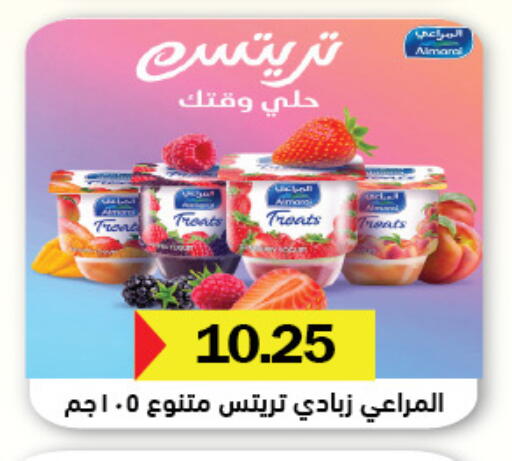 المراعي زبادي available at رويال هاوس in Egypt - القاهرة