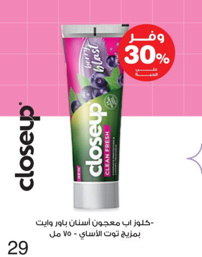 كلوز أب معجون أسنان available at صيدليات انوفا in مملكة العربية السعودية, السعودية, سعودية - عرعر