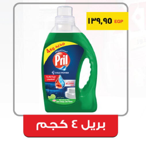 بريل available at رويال هاوس in Egypt - القاهرة