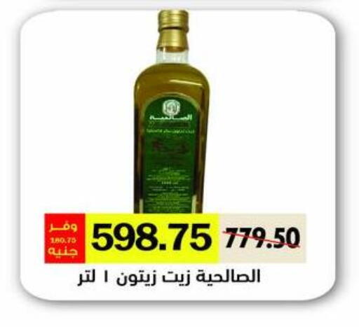 زيت الزيتون available at رويال هاوس in Egypt - القاهرة