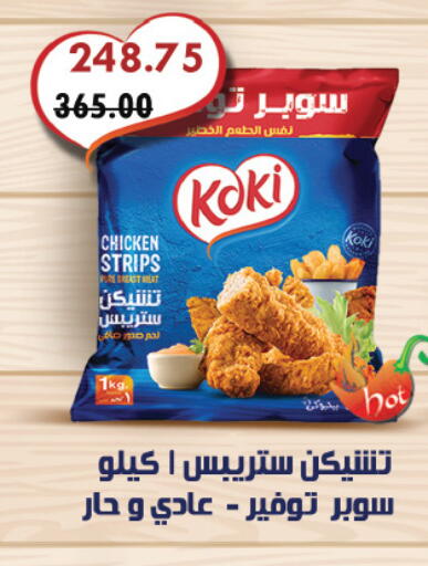 Chicken Strips available at Royal House in Egypt - Cairo
