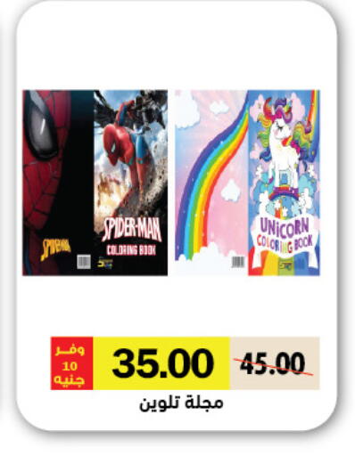 المدرسة و القرطاسية in رويال هاوس, Egypt Offers - Egypt available at رويال هاوس in Egypt - القاهرة