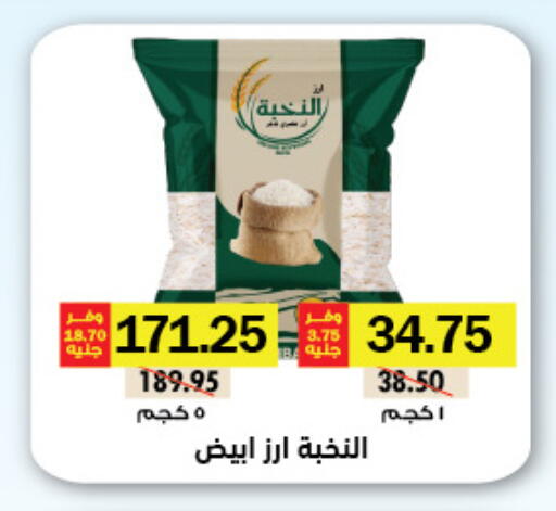 أرز أبيض available at رويال هاوس in Egypt - القاهرة