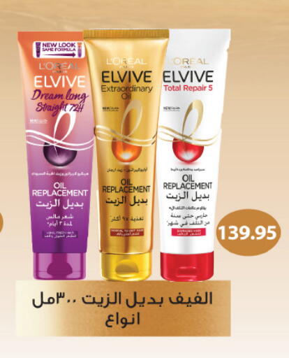 لوريل زيت شعر available at رويال هاوس in Egypt - القاهرة